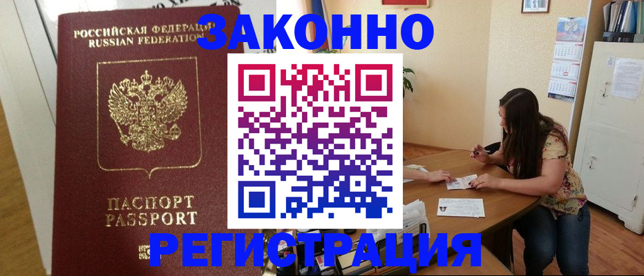 временная регистрация в Кореновске