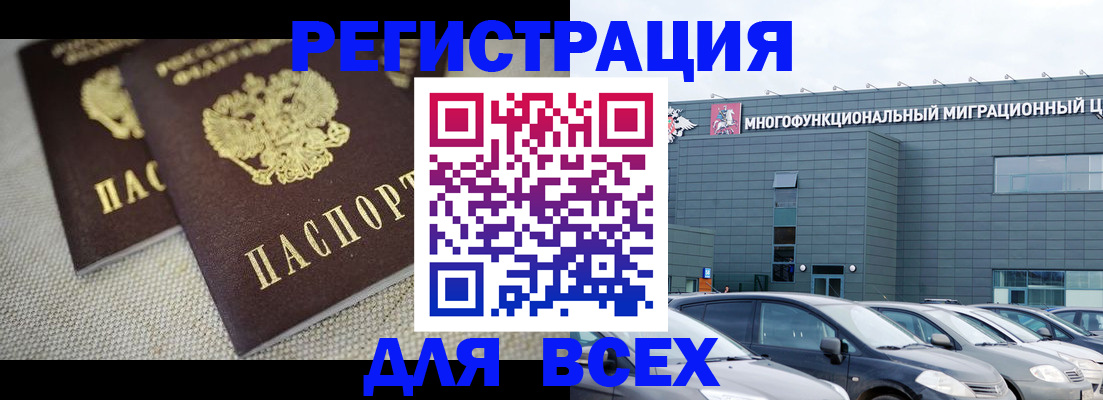 прописка 2025 в Кореновске