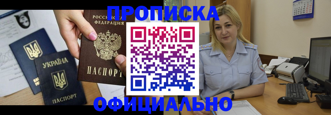 временная регистрация недорого в Кореновске