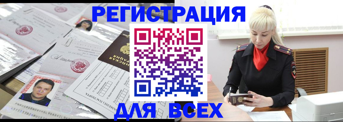 прописка штамп в Кореновске