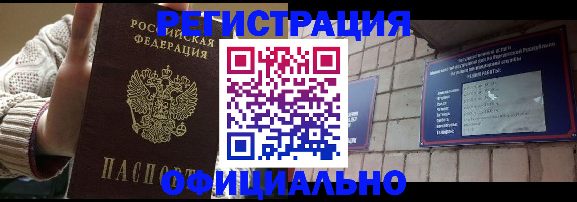 прописка гарантия в Кореновске